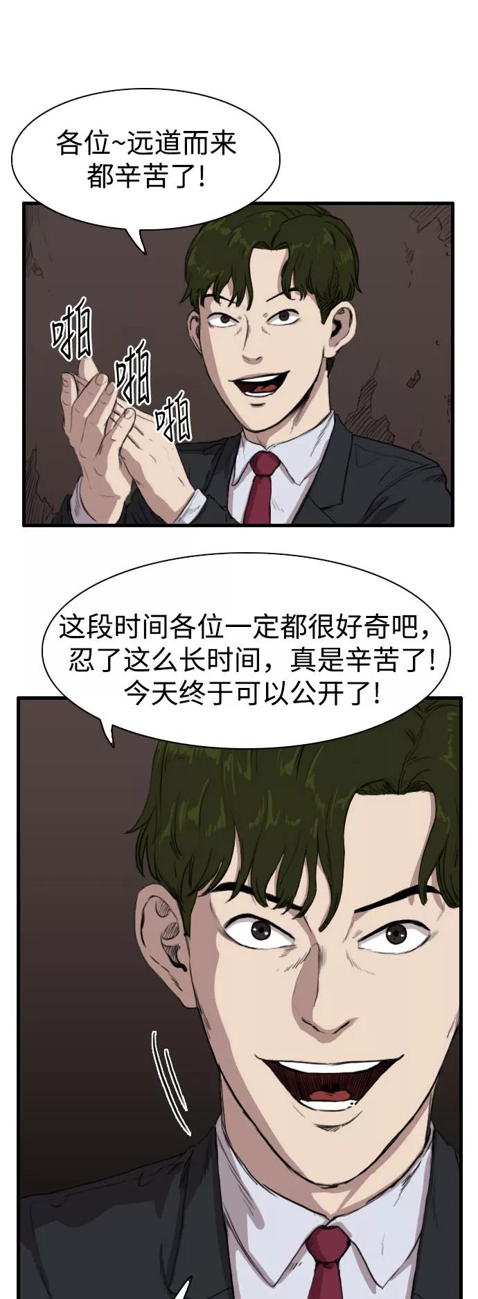 《庄生一梦》[第80话] 复仇7 第33页