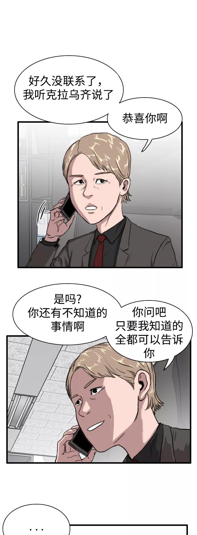 《庄生一梦》[第80话] 复仇7 第18页
