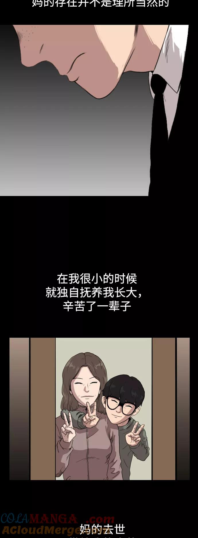 《庄生一梦》[第80话] 复仇7 第13页