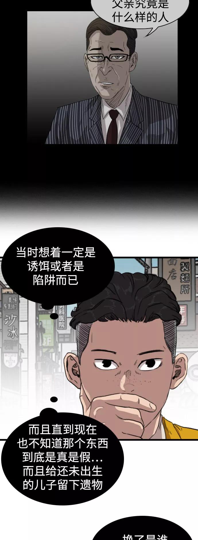 《庄生一梦》[第80话] 复仇7 第27页