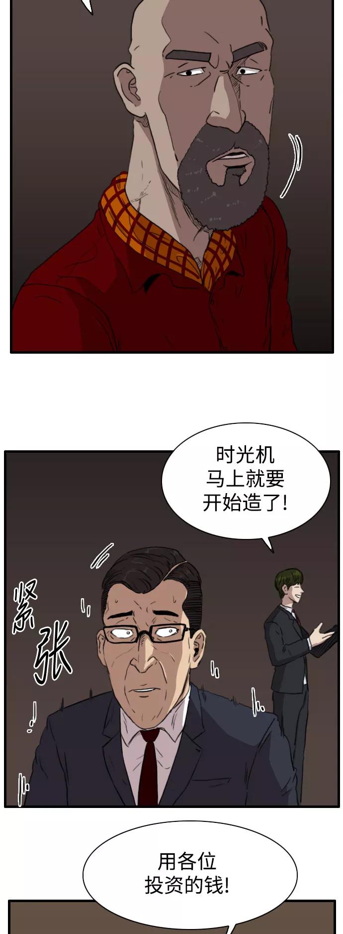 《庄生一梦》[第80话] 复仇7 第38页