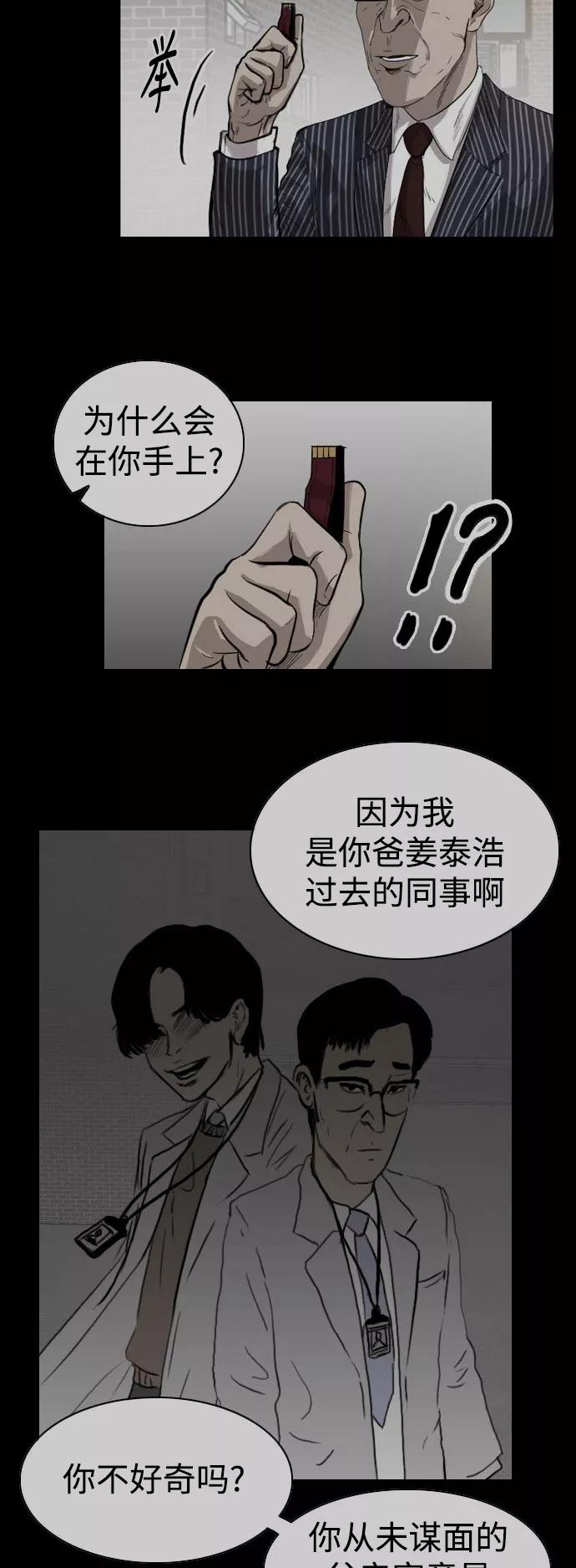 《庄生一梦》[第80话] 复仇7 第26页
