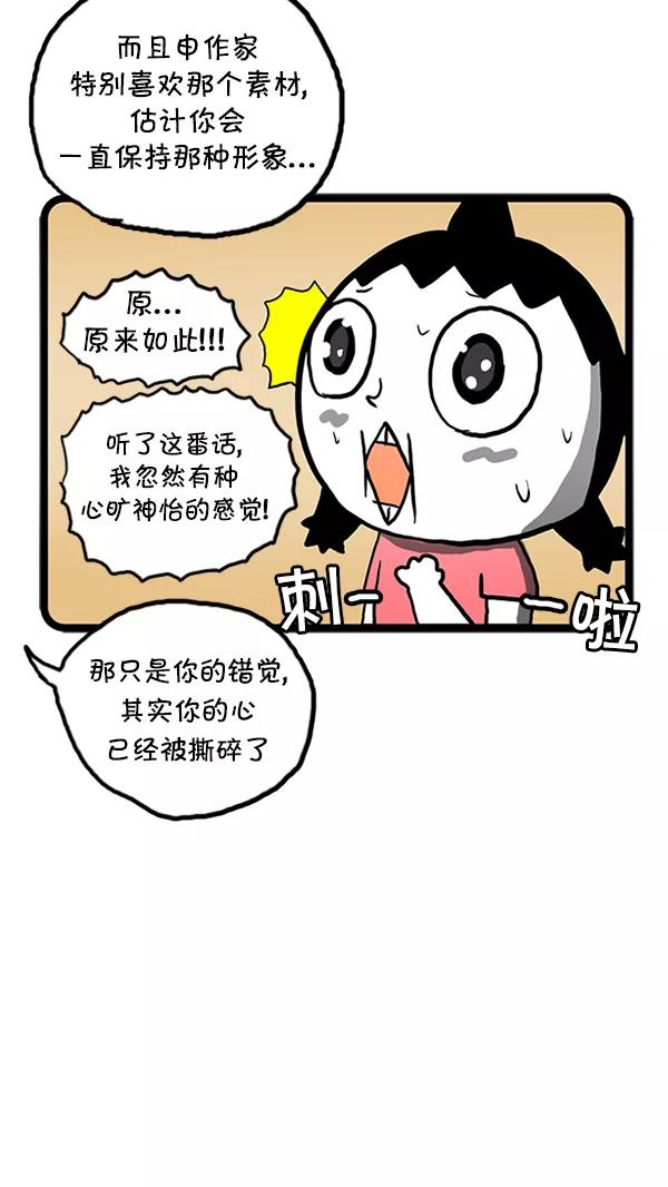 《别放精神线》[第80话] 烦恼 第18页