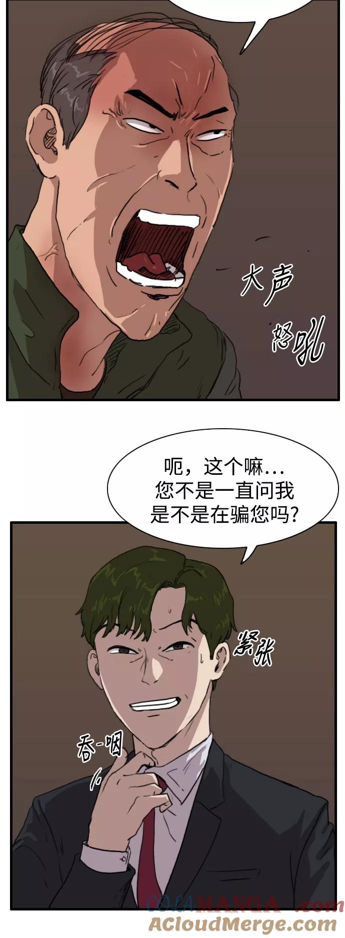《庄生一梦》[第80话] 复仇7 第40页