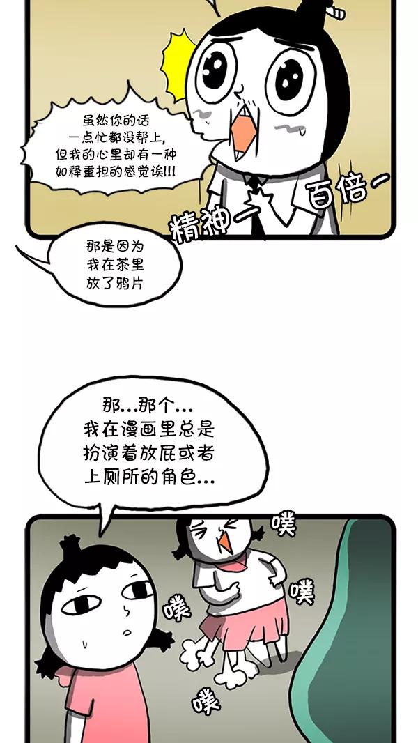 《别放精神线》[第80话] 烦恼 第16页