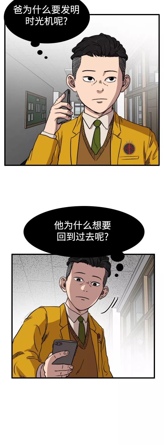 《庄生一梦》[第80话] 复仇7 第3页