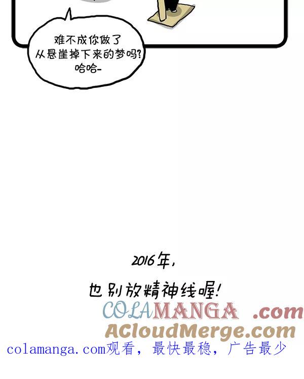 《别放精神线》[第81话] 新年梦 第21页