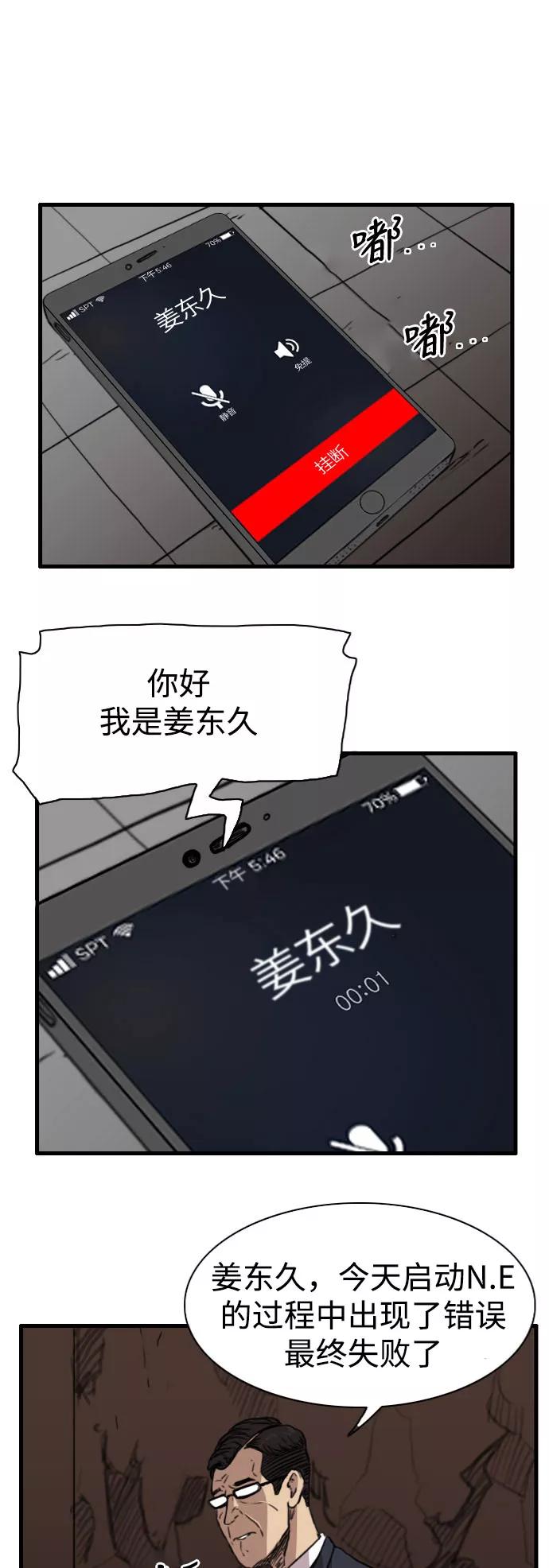 《庄生一梦》[第81话] 复仇8 第38页