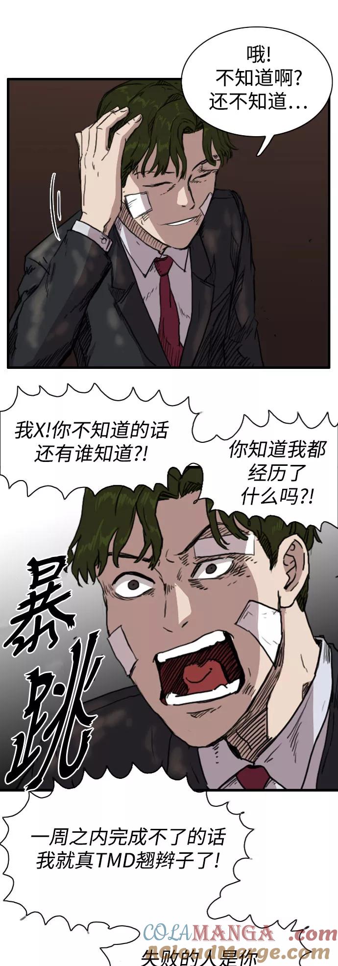 《庄生一梦》[第81话] 复仇8 第34页
