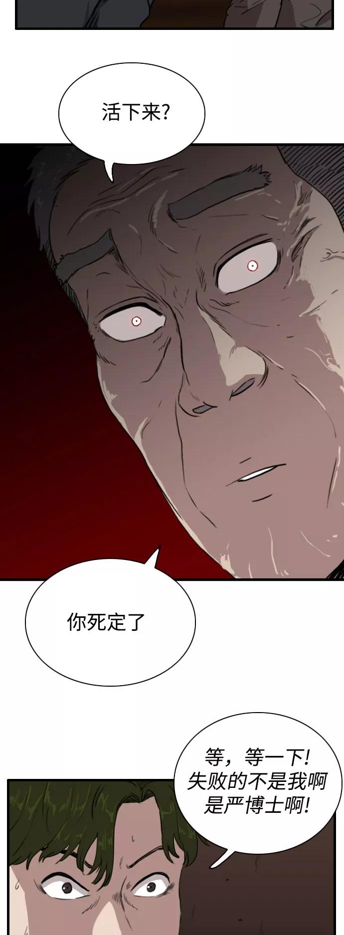 《庄生一梦》[第81话] 复仇8 第23页
