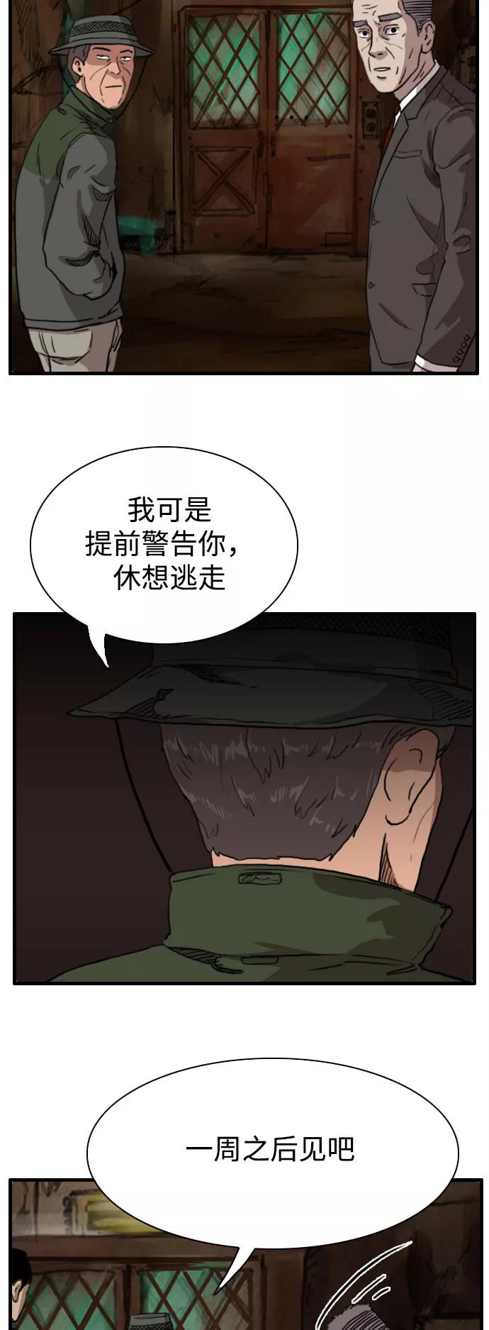 《庄生一梦》[第81话] 复仇8 第18页