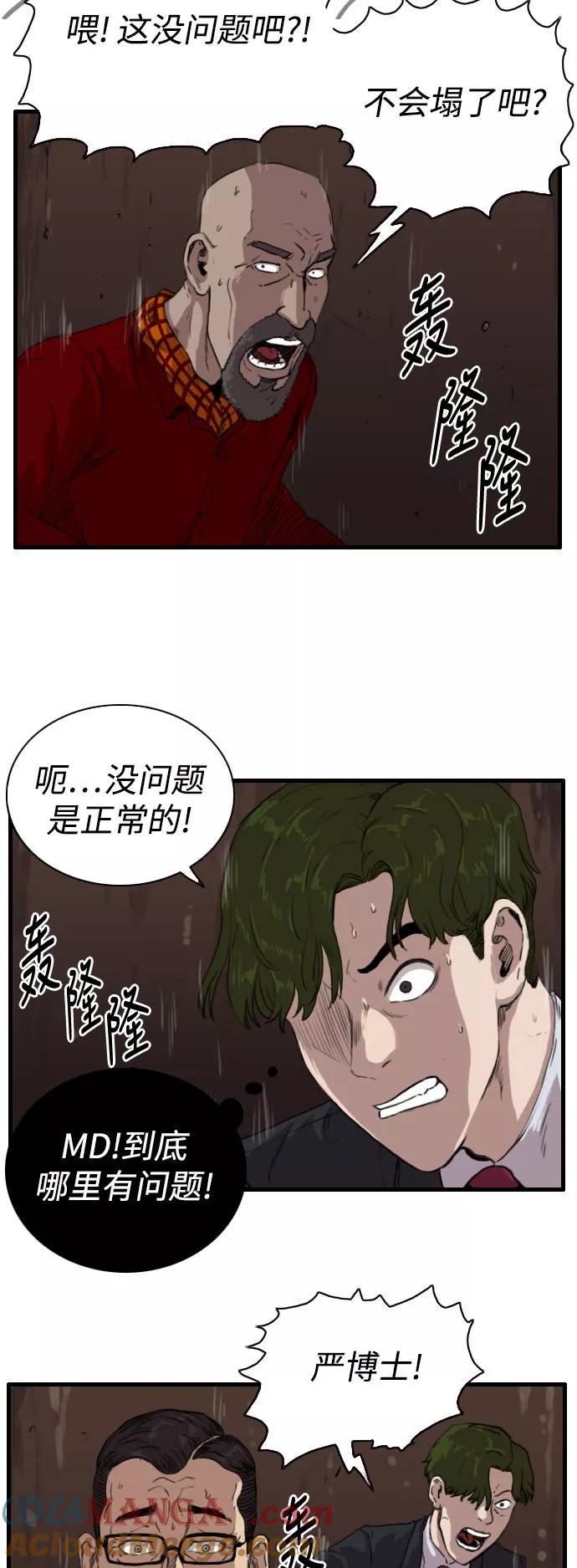 《庄生一梦》[第81话] 复仇8 第4页