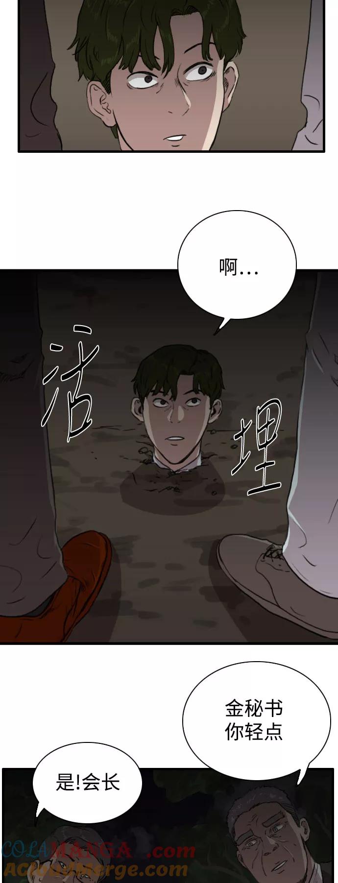 《庄生一梦》[第81话] 复仇8 第28页
