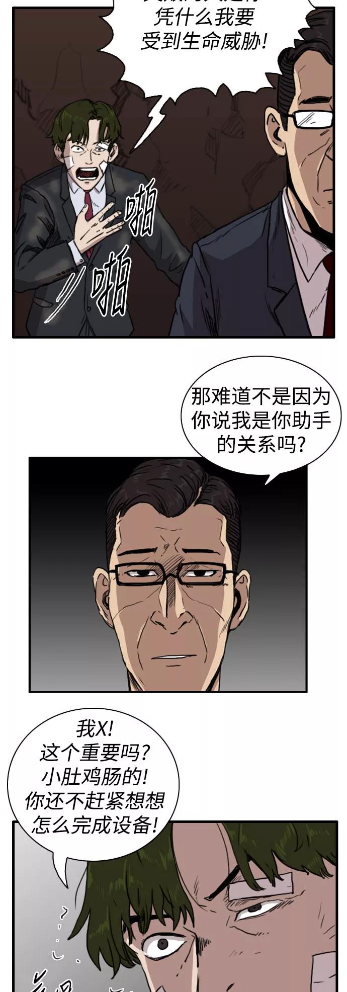 《庄生一梦》[第81话] 复仇8 第35页