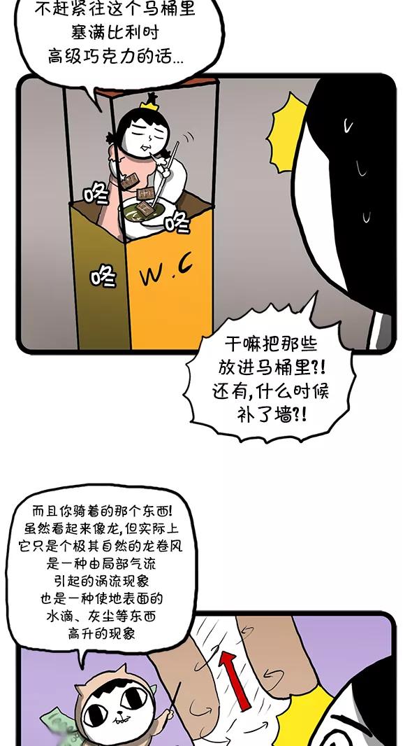 《别放精神线》[第81话] 新年梦 第16页