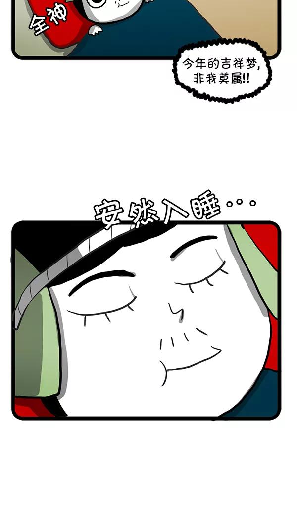 《别放精神线》[第81话] 新年梦 第4页