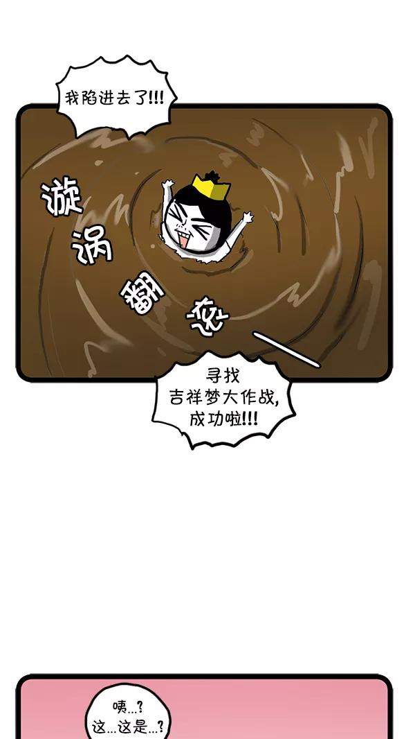 《别放精神线》[第81话] 新年梦 第10页