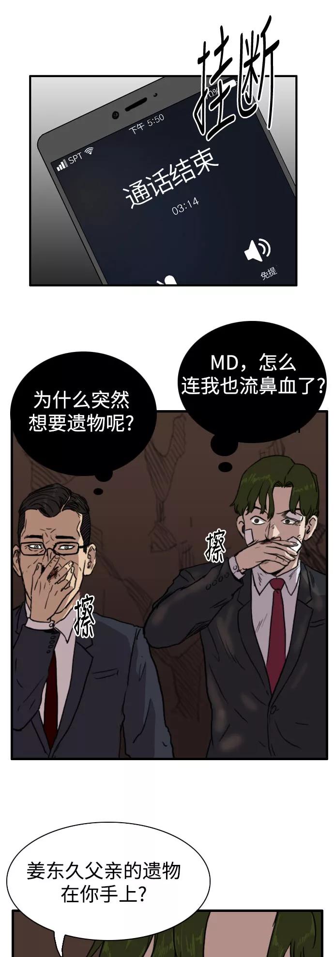 《庄生一梦》[第81话] 复仇8 第47页