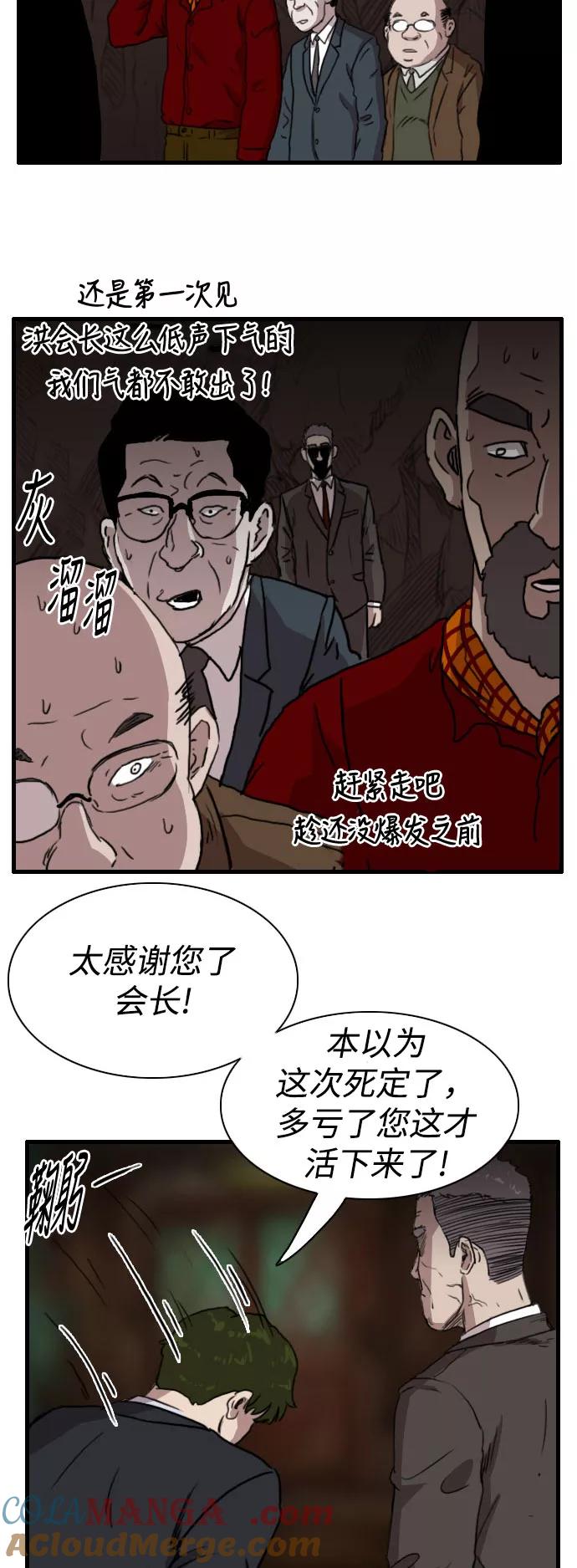 《庄生一梦》[第81话] 复仇8 第22页
