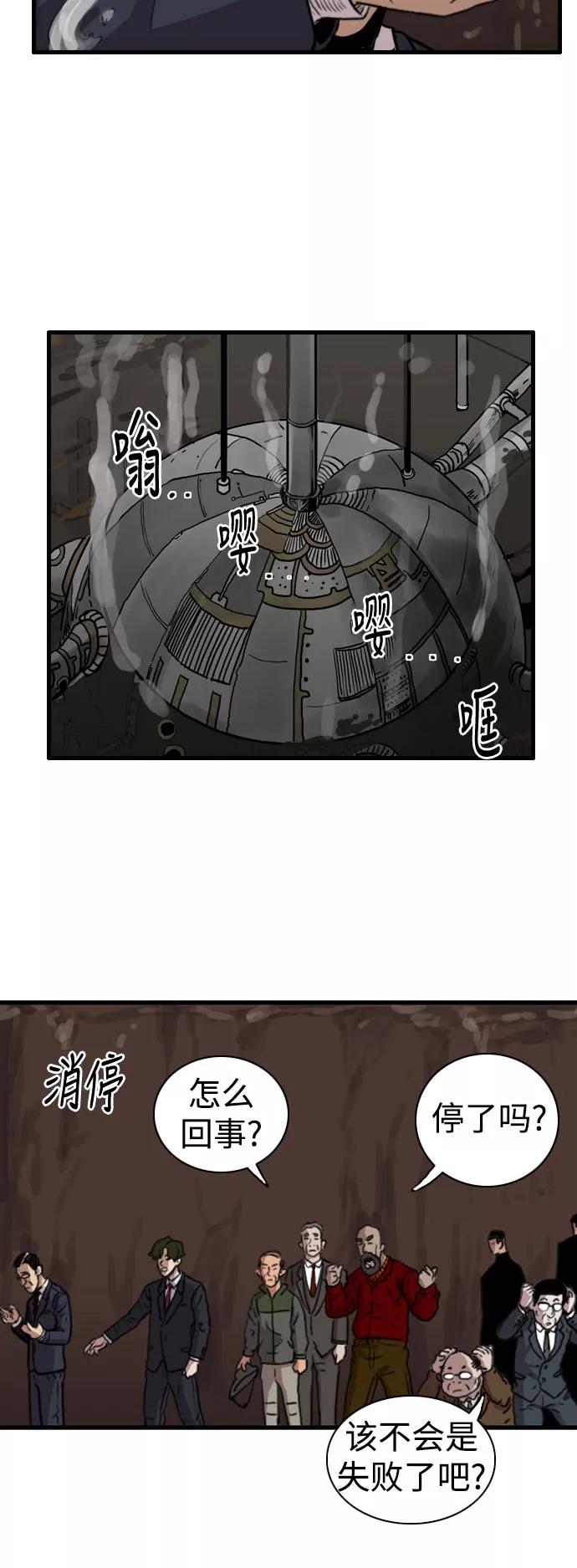 《庄生一梦》[第81话] 复仇8 第8页