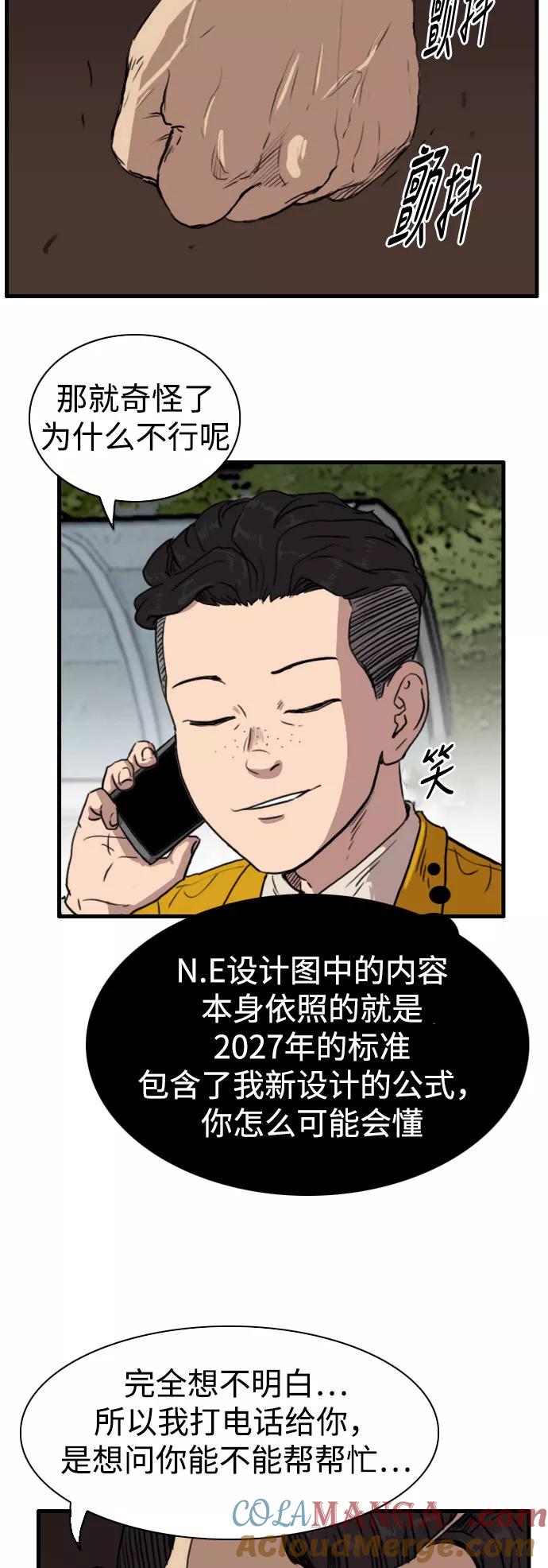 《庄生一梦》[第81话] 复仇8 第40页