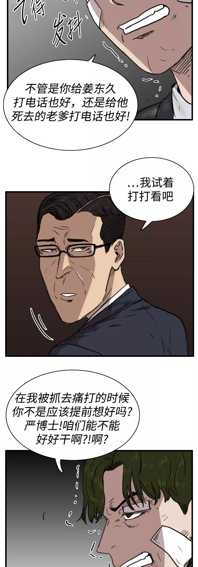 《庄生一梦》[第81话] 复仇8 第36页