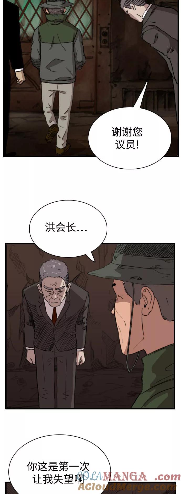 《庄生一梦》[第81话] 复仇8 第19页