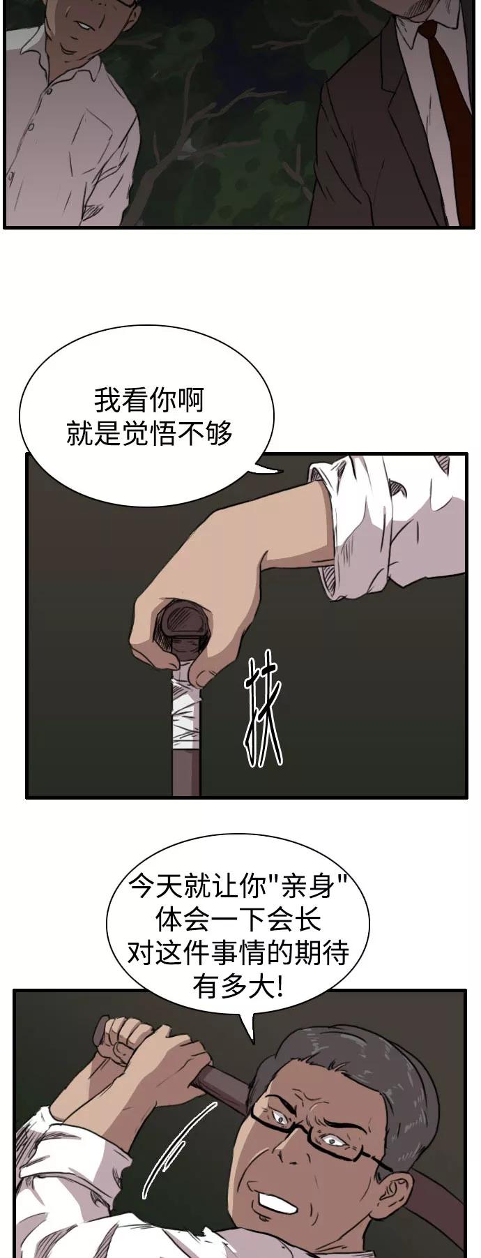 《庄生一梦》[第81话] 复仇8 第29页