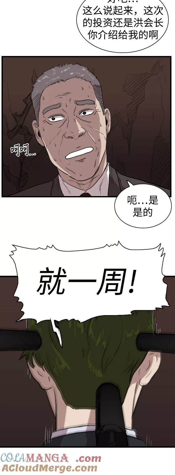 《庄生一梦》[第81话] 复仇8 第16页