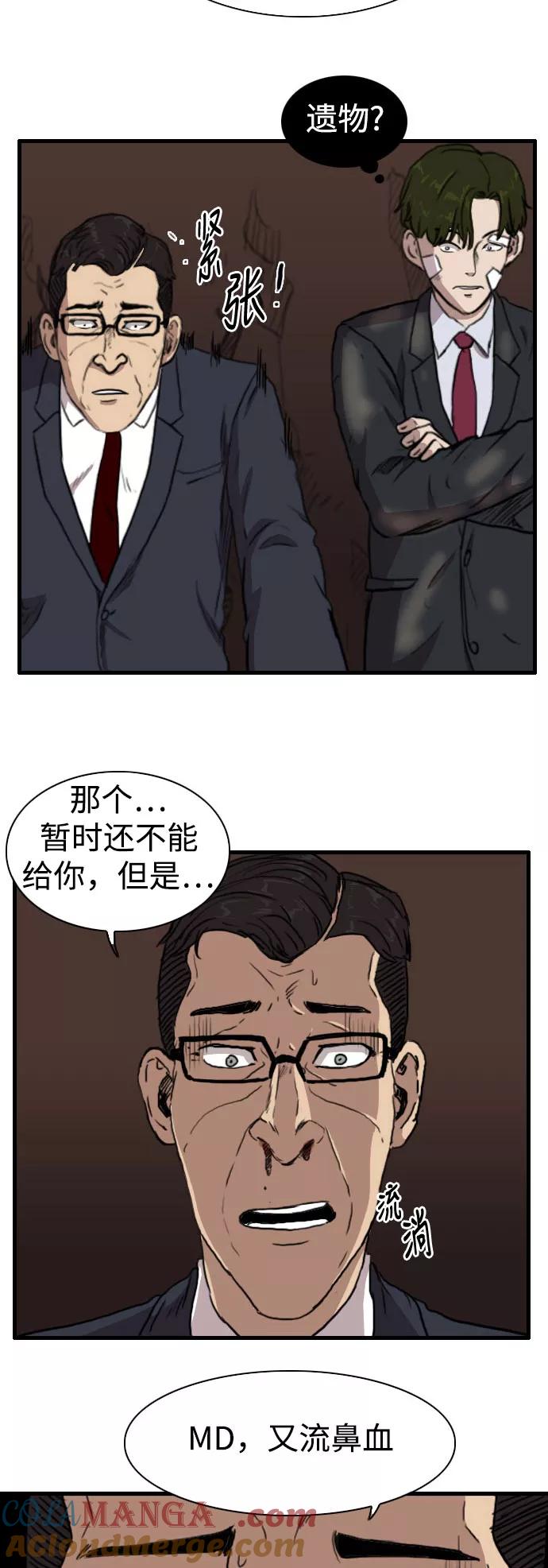 《庄生一梦》[第81话] 复仇8 第43页