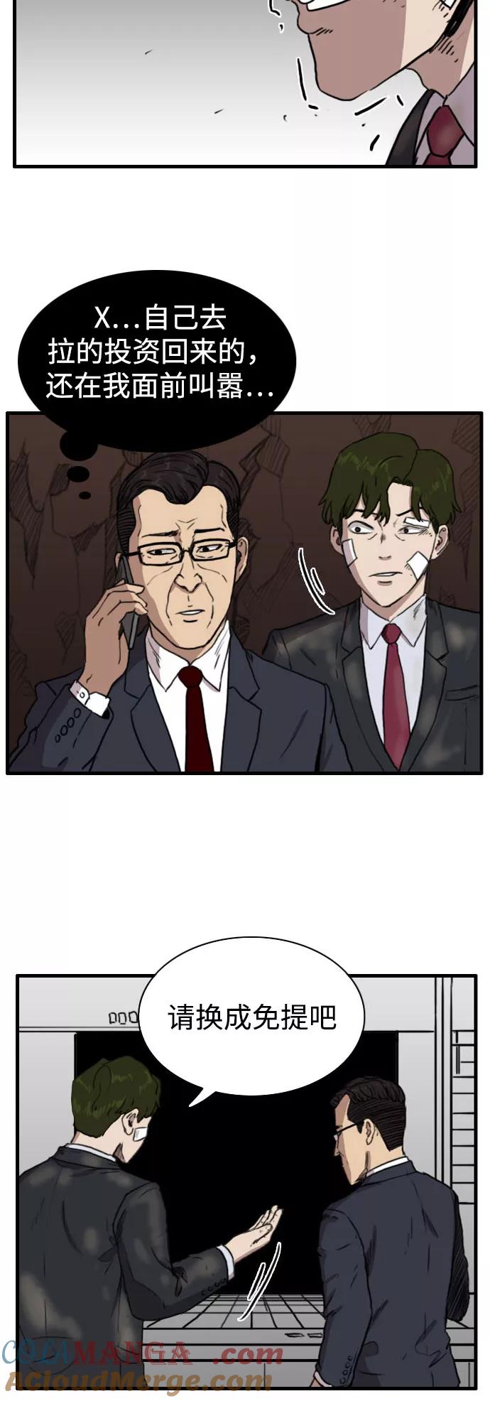 《庄生一梦》[第81话] 复仇8 第37页
