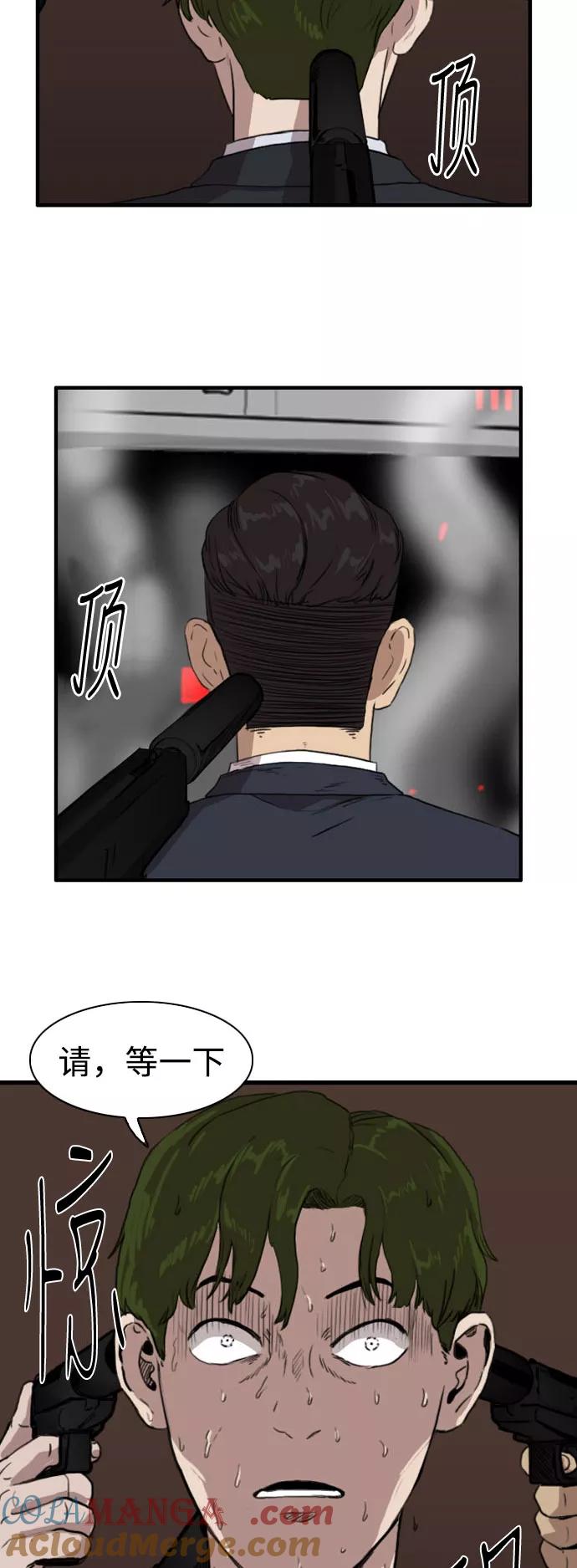 《庄生一梦》[第81话] 复仇8 第13页