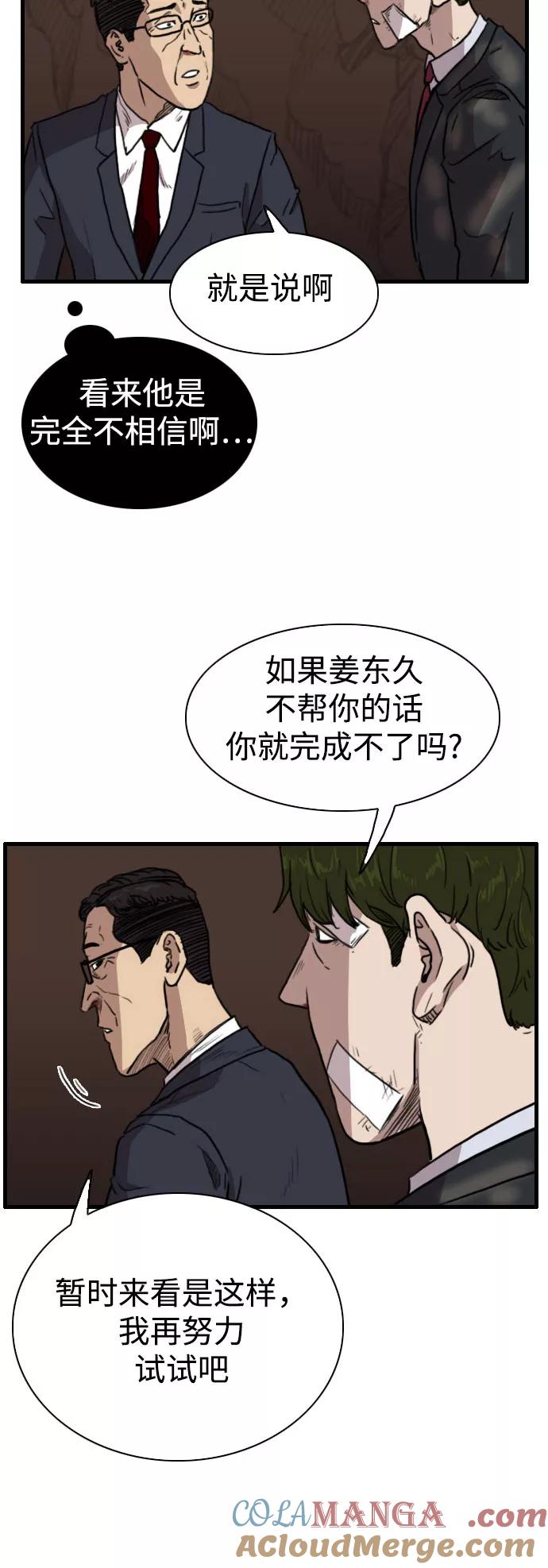 《庄生一梦》[第81话] 复仇8 第49页
