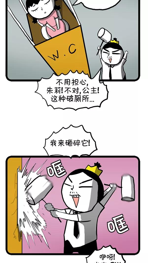 《别放精神线》[第81话] 新年梦 第8页