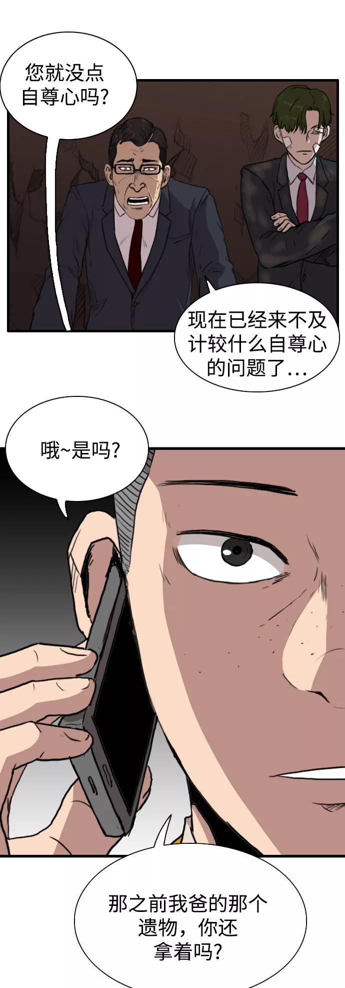 《庄生一梦》[第81话] 复仇8 第42页