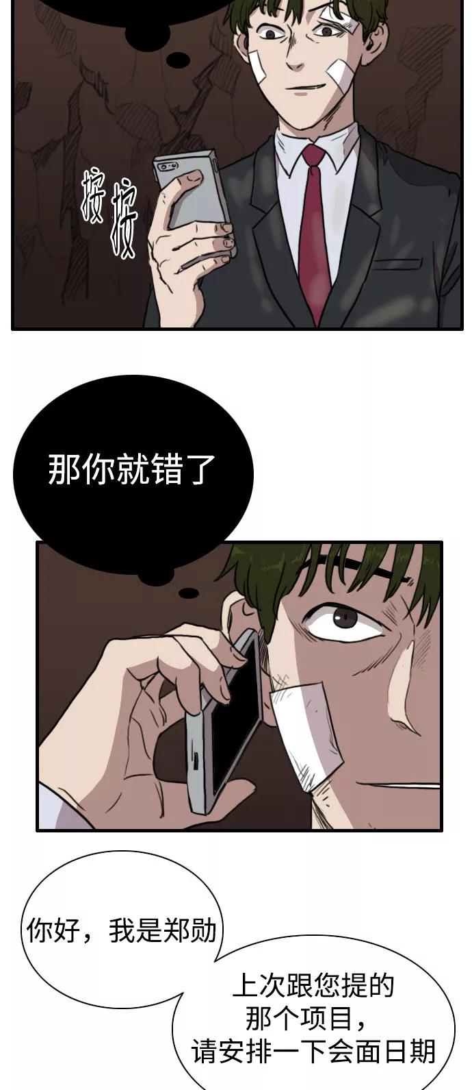 《庄生一梦》[第81话] 复仇8 第51页