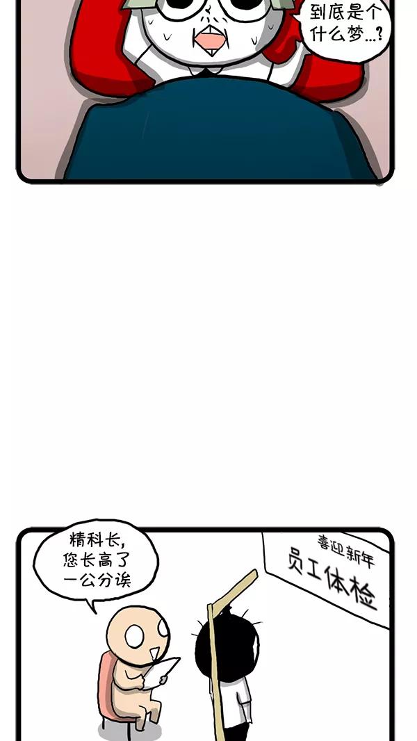 《别放精神线》[第81话] 新年梦 第20页
