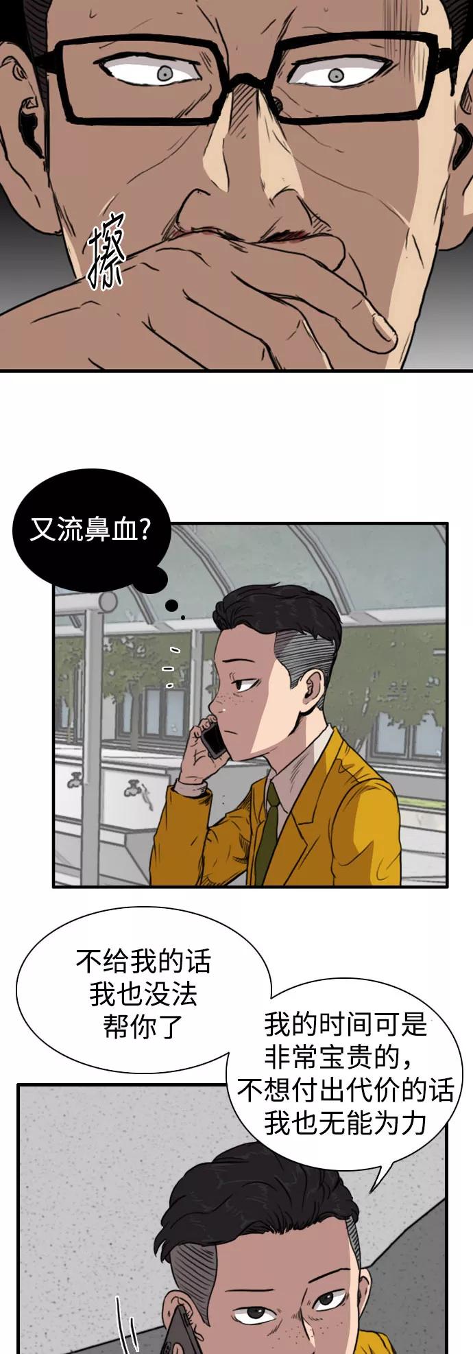 《庄生一梦》[第81话] 复仇8 第44页