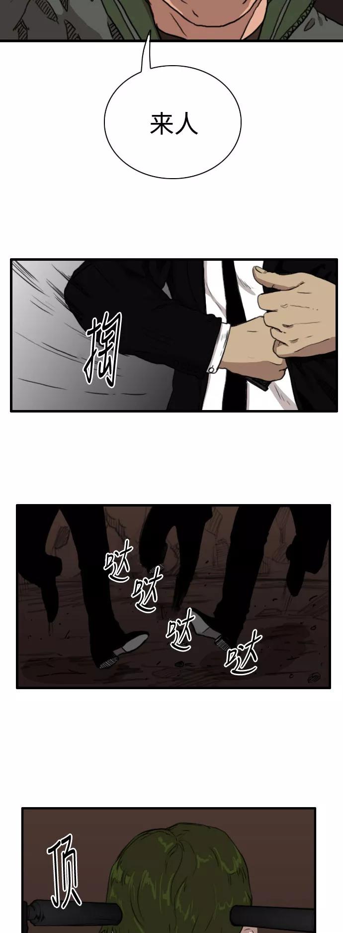 《庄生一梦》[第81话] 复仇8 第12页