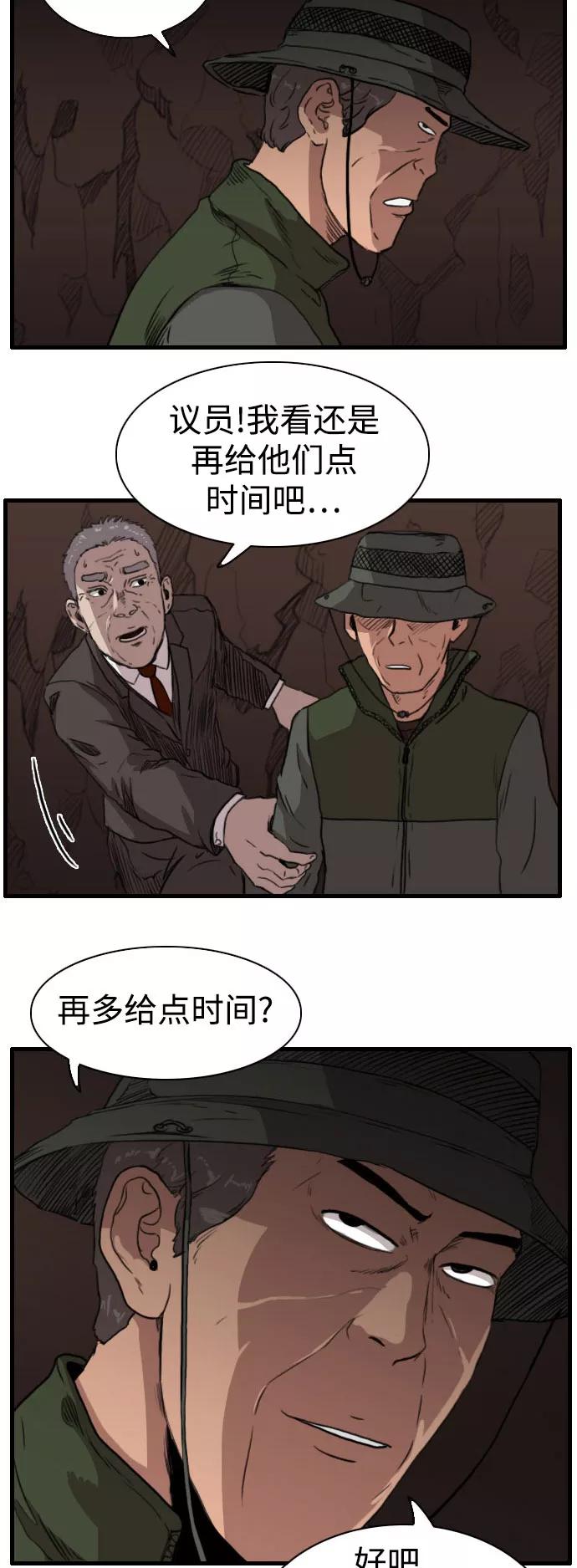 《庄生一梦》[第81话] 复仇8 第15页