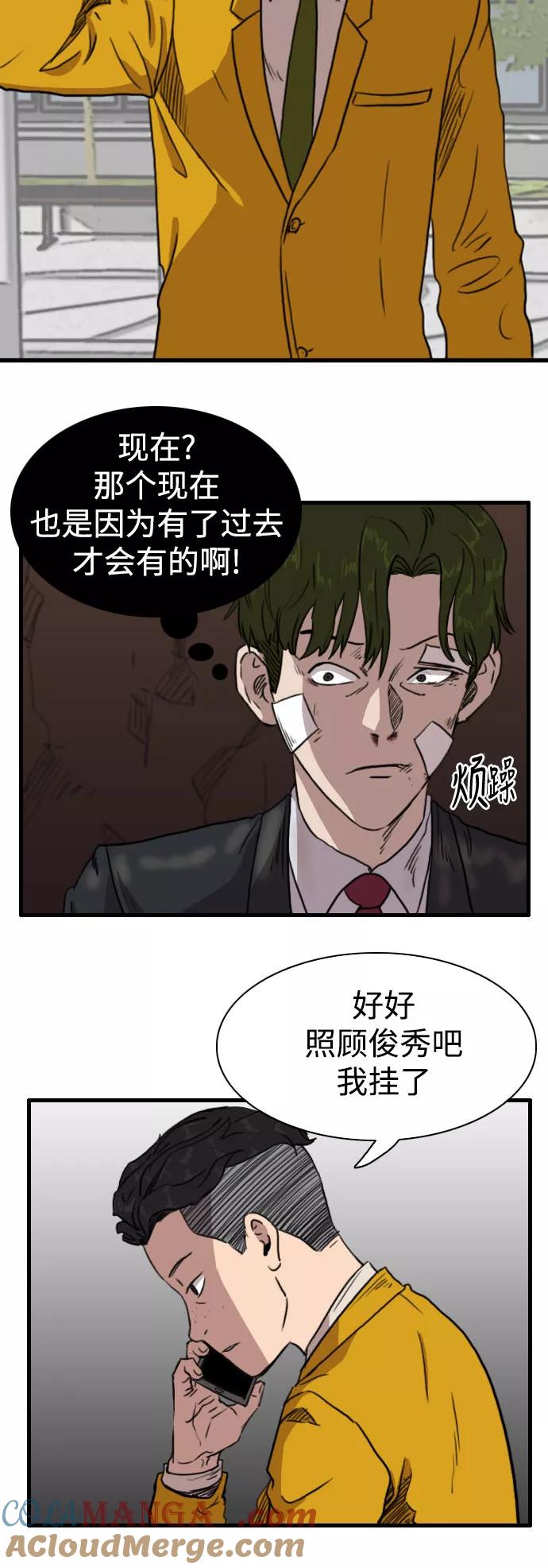《庄生一梦》[第81话] 复仇8 第46页