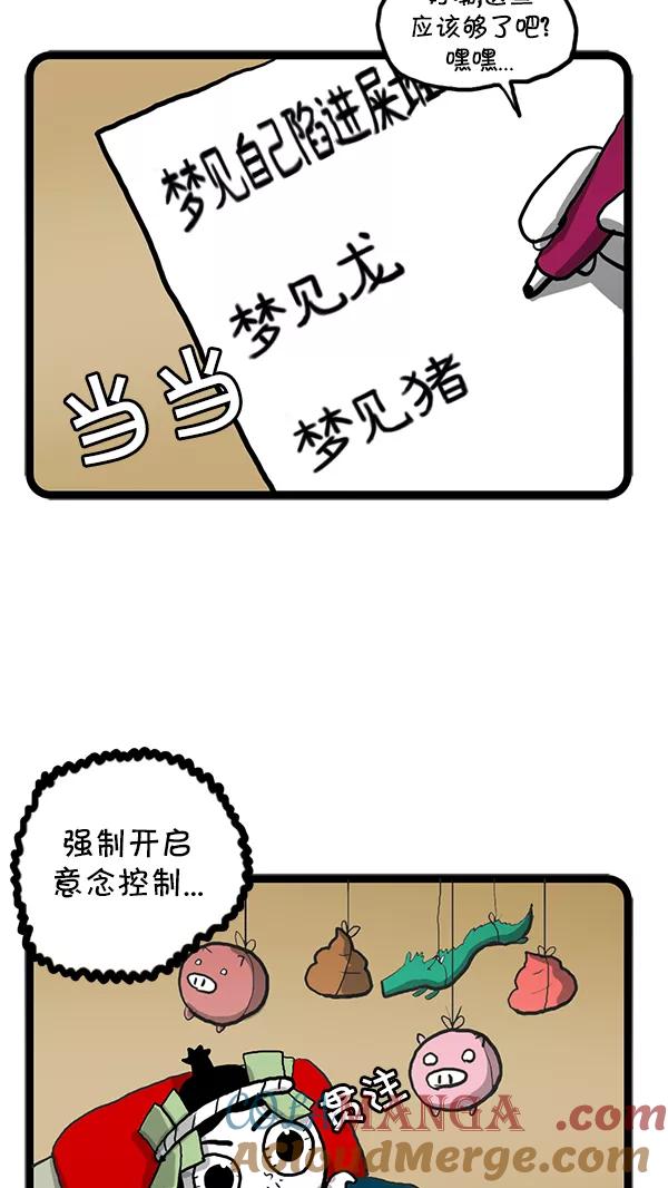 《别放精神线》[第81话] 新年梦 第3页