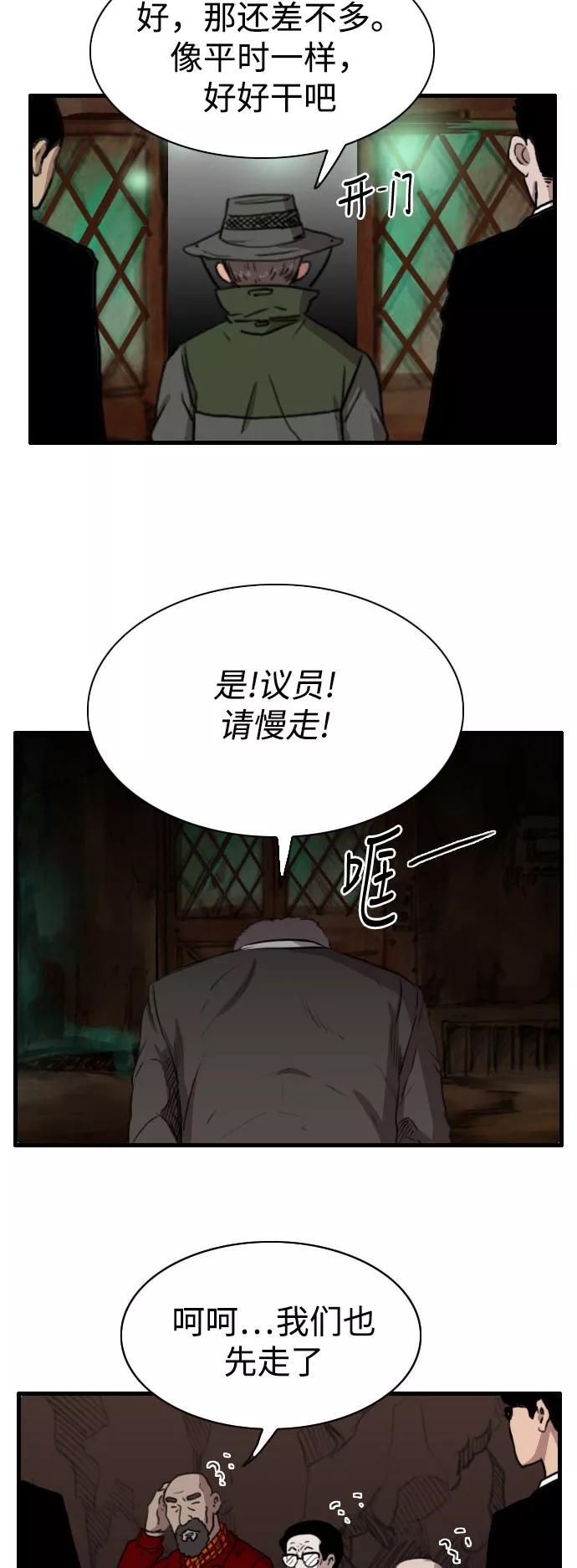 《庄生一梦》[第81话] 复仇8 第21页