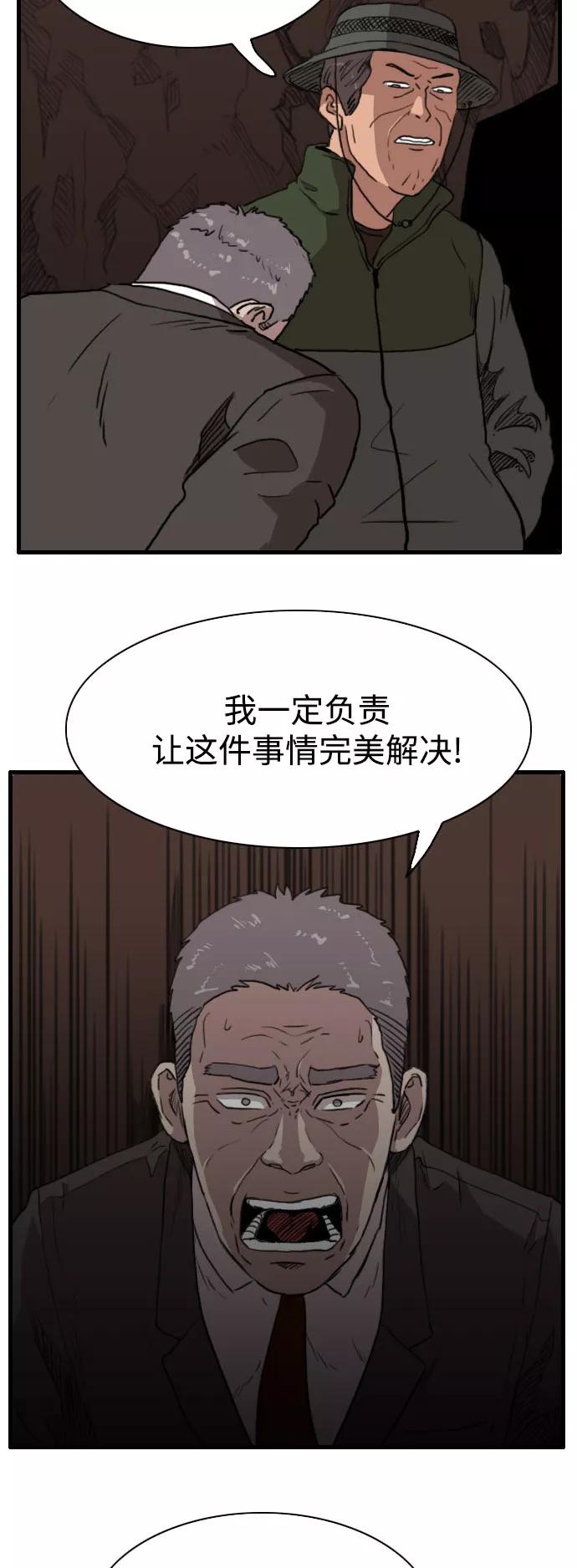 《庄生一梦》[第81话] 复仇8 第20页