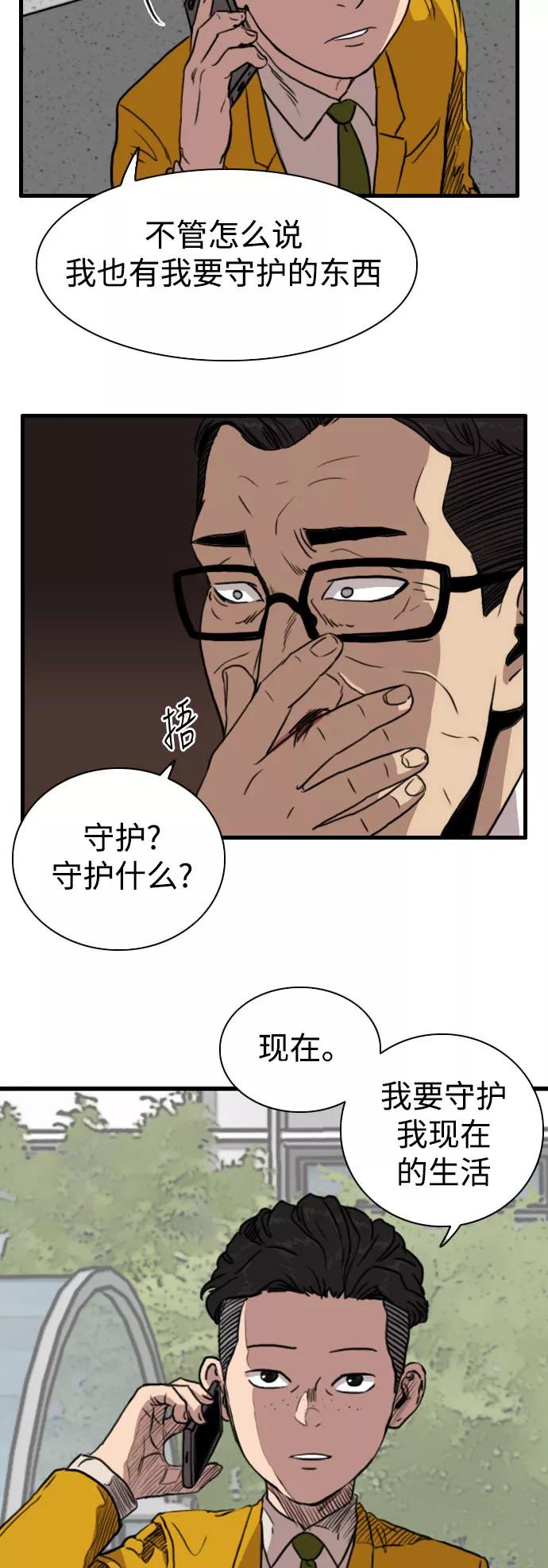 《庄生一梦》[第81话] 复仇8 第45页