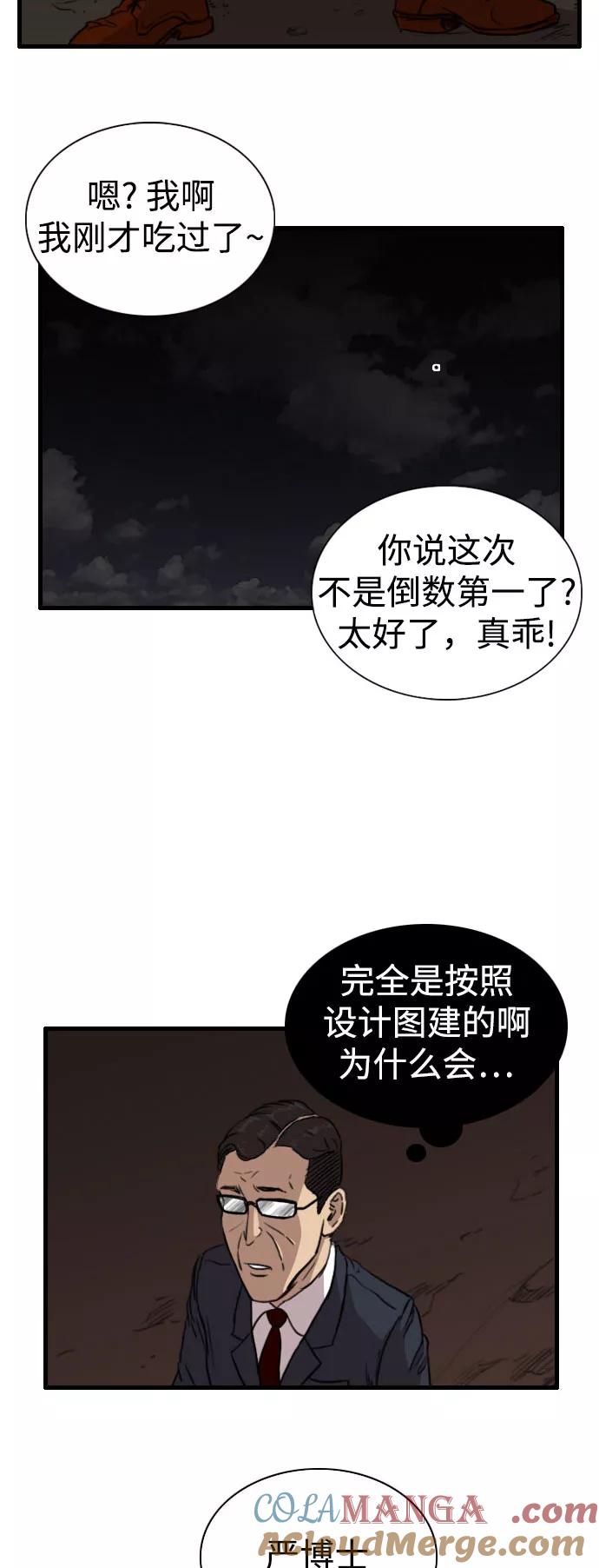 《庄生一梦》[第81话] 复仇8 第31页