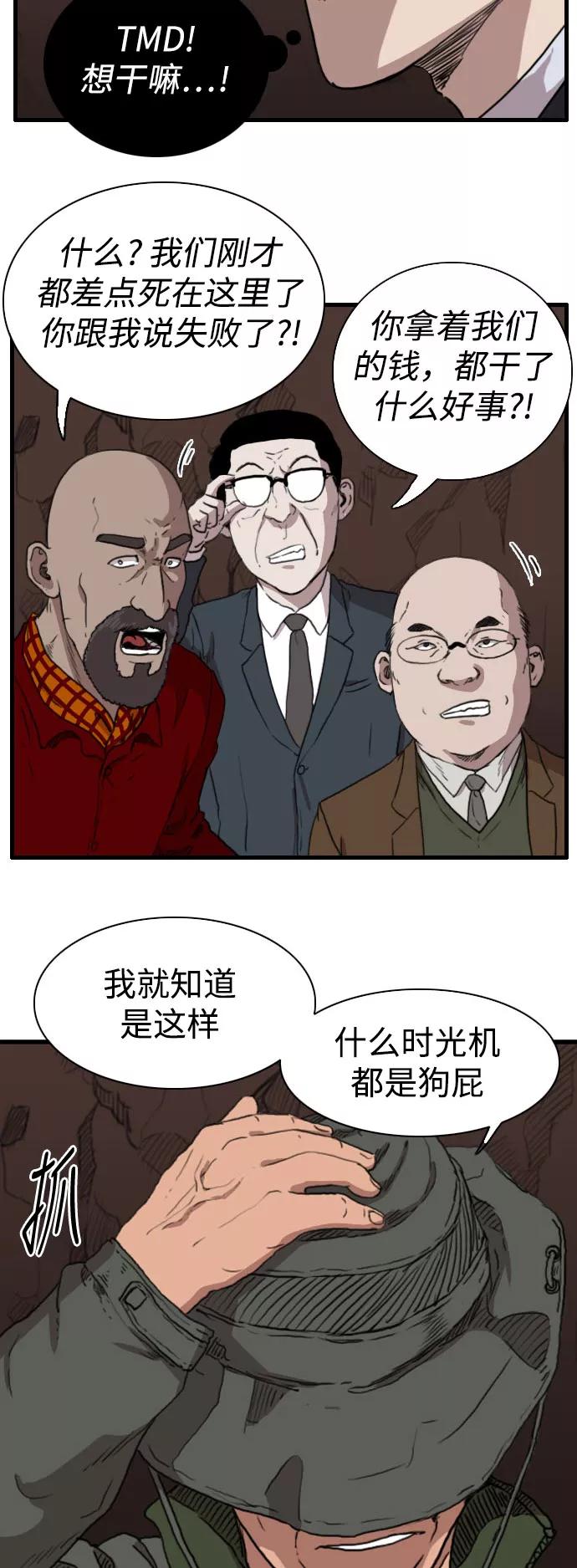 《庄生一梦》[第81话] 复仇8 第11页