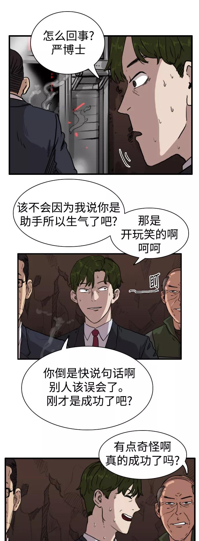 《庄生一梦》[第81话] 复仇8 第9页