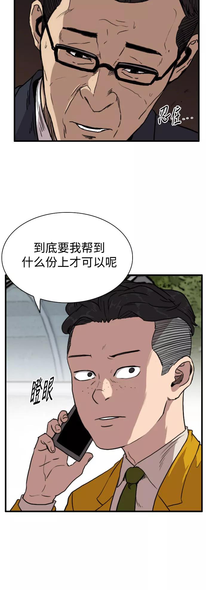 《庄生一梦》[第81话] 复仇8 第41页