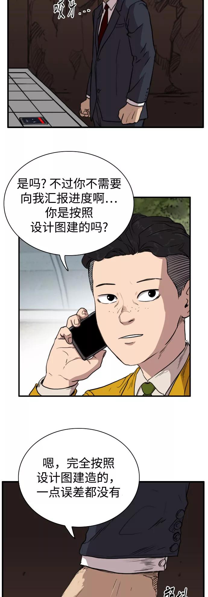 《庄生一梦》[第81话] 复仇8 第39页